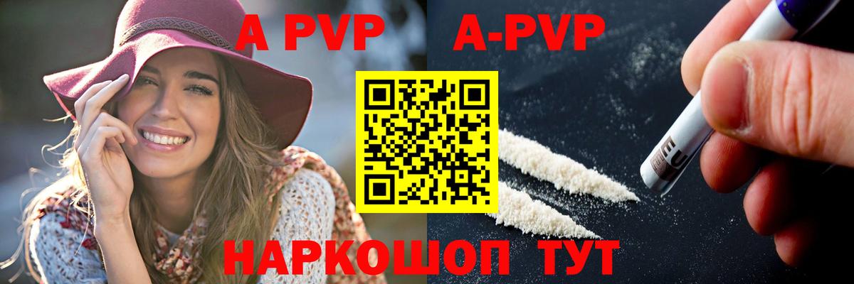 Альфа ПВП кристаллы Муравленко