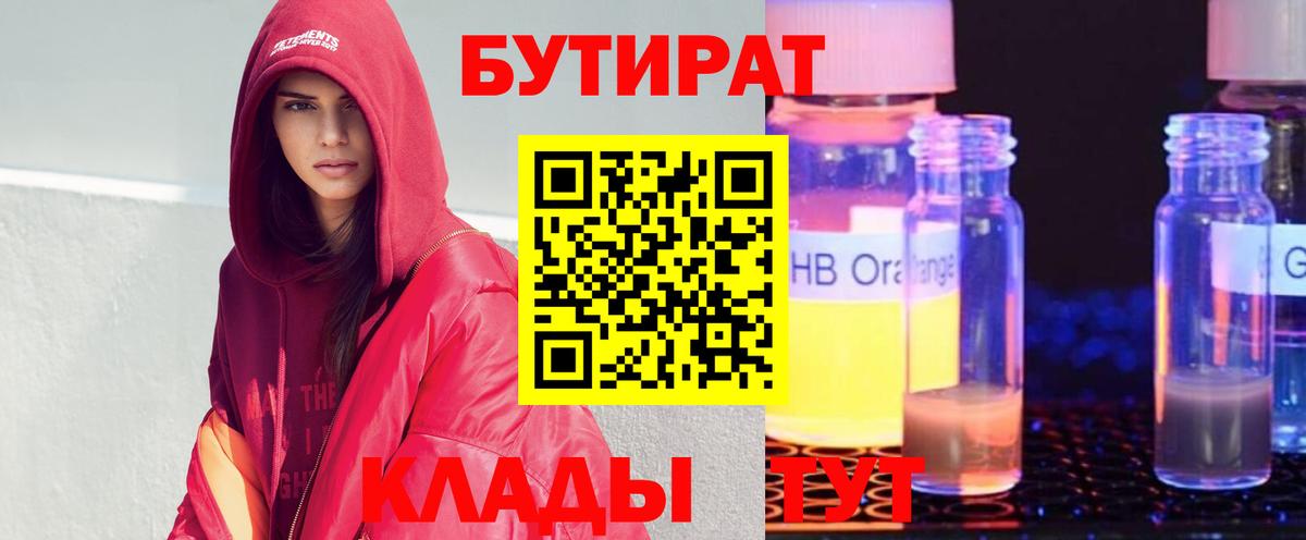 БУТИРАТ буратино Муравленко