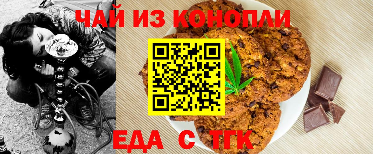 Муравленко  Печенье с ТГК марихуана  Вход с VPN 
