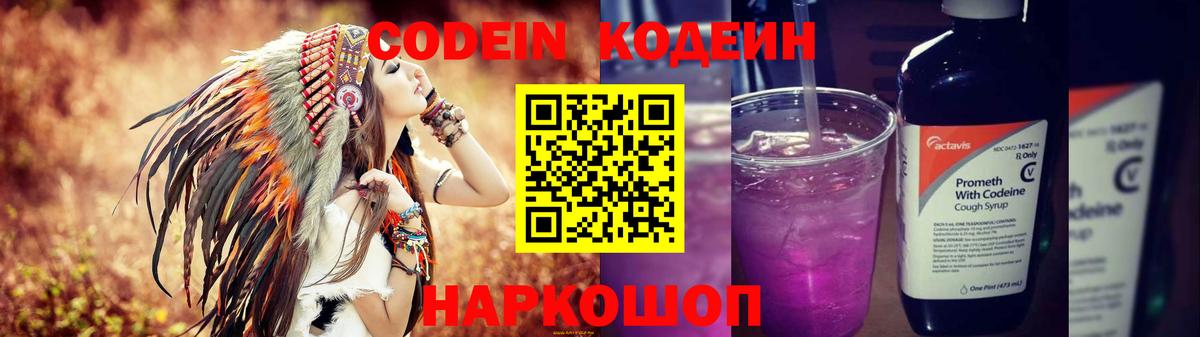 Кодеиновый сироп Lean напиток Lean (лин) Муравленко