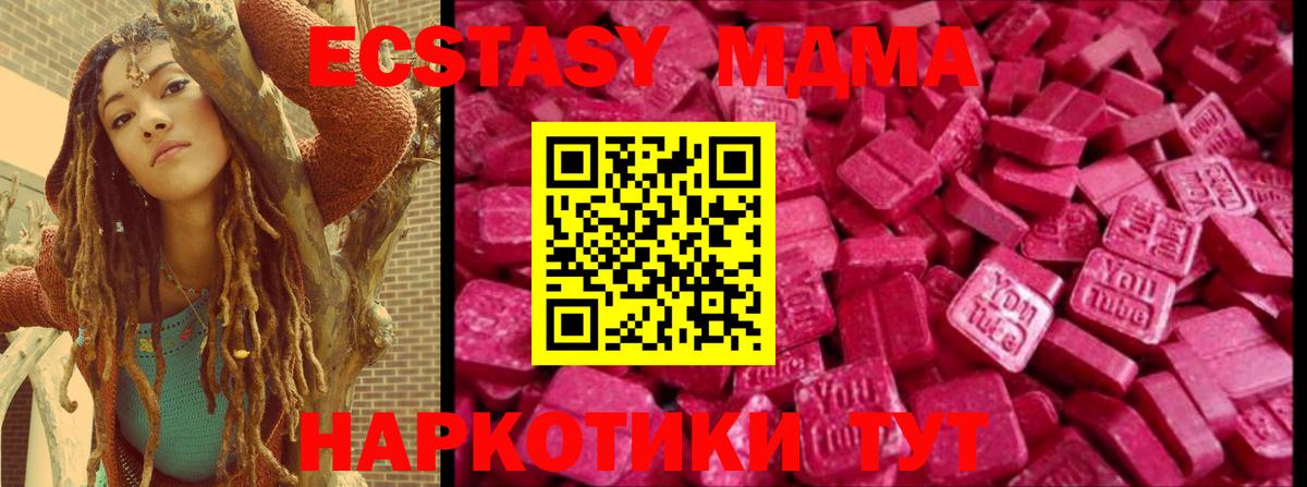 Ecstasy MDMA  Вход с VPN  Ecstasy  мориарти телеграм  купить  сайты  Экстази Philipp Plein  Муравленко 