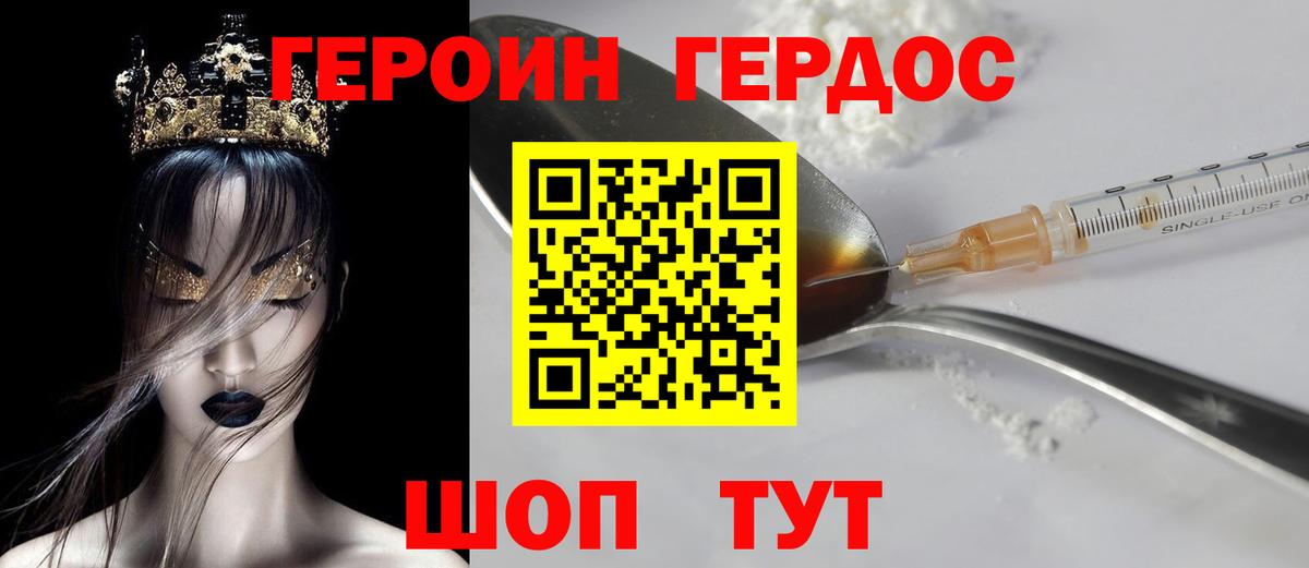 ГЕРОИН Афган Муравленко