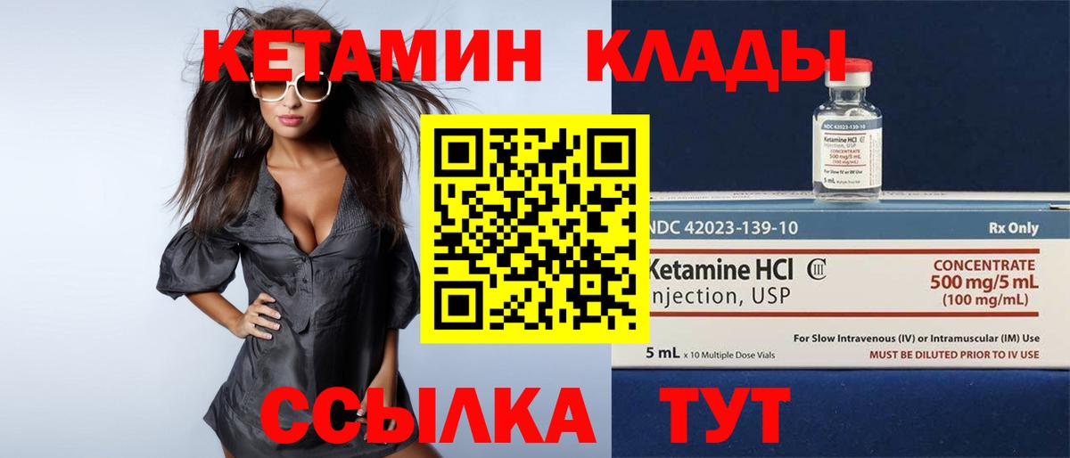 КЕТАМИН VHQ Муравленко